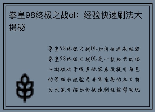 拳皇98终极之战ol：经验快速刷法大揭秘