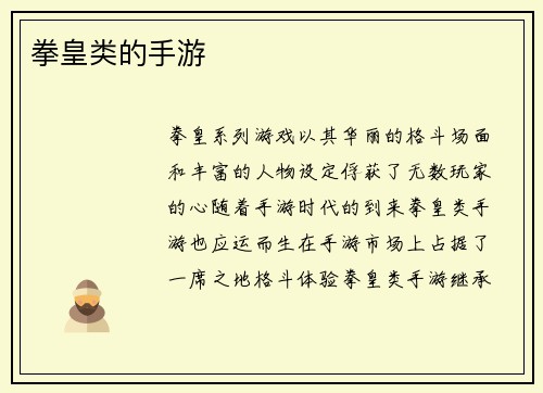 拳皇类的手游