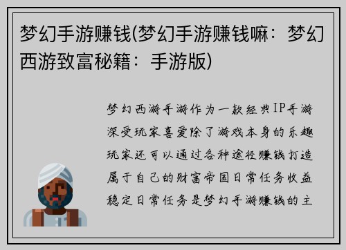 梦幻手游赚钱(梦幻手游赚钱嘛:梦幻西游致富秘籍:手游版)