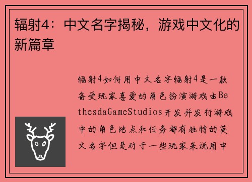 辐射4：中文名字揭秘，游戏中文化的新篇章