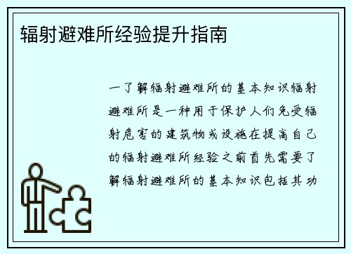 辐射避难所经验提升指南